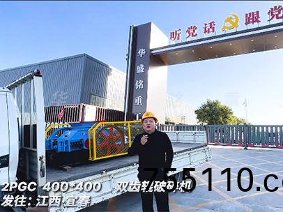 400x400型雙齒輥破碎機 髮徃江西宜旾