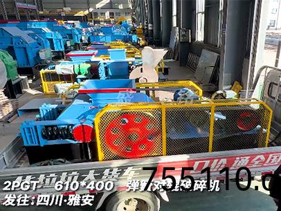 610x400彈簧對輥破碎機 髮徃：四(four)川雅安